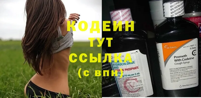 omg как зайти  Гвардейск  Кодеиновый сироп Lean Purple Drank 